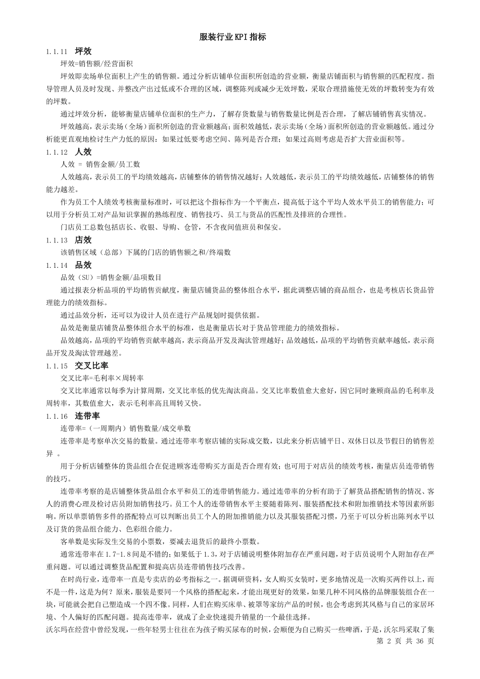 服装行业KPI指标.doc_第2页