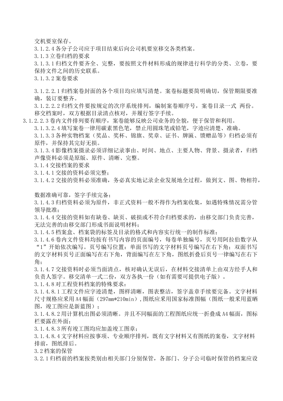 档案管理制度 (2).docx_第2页