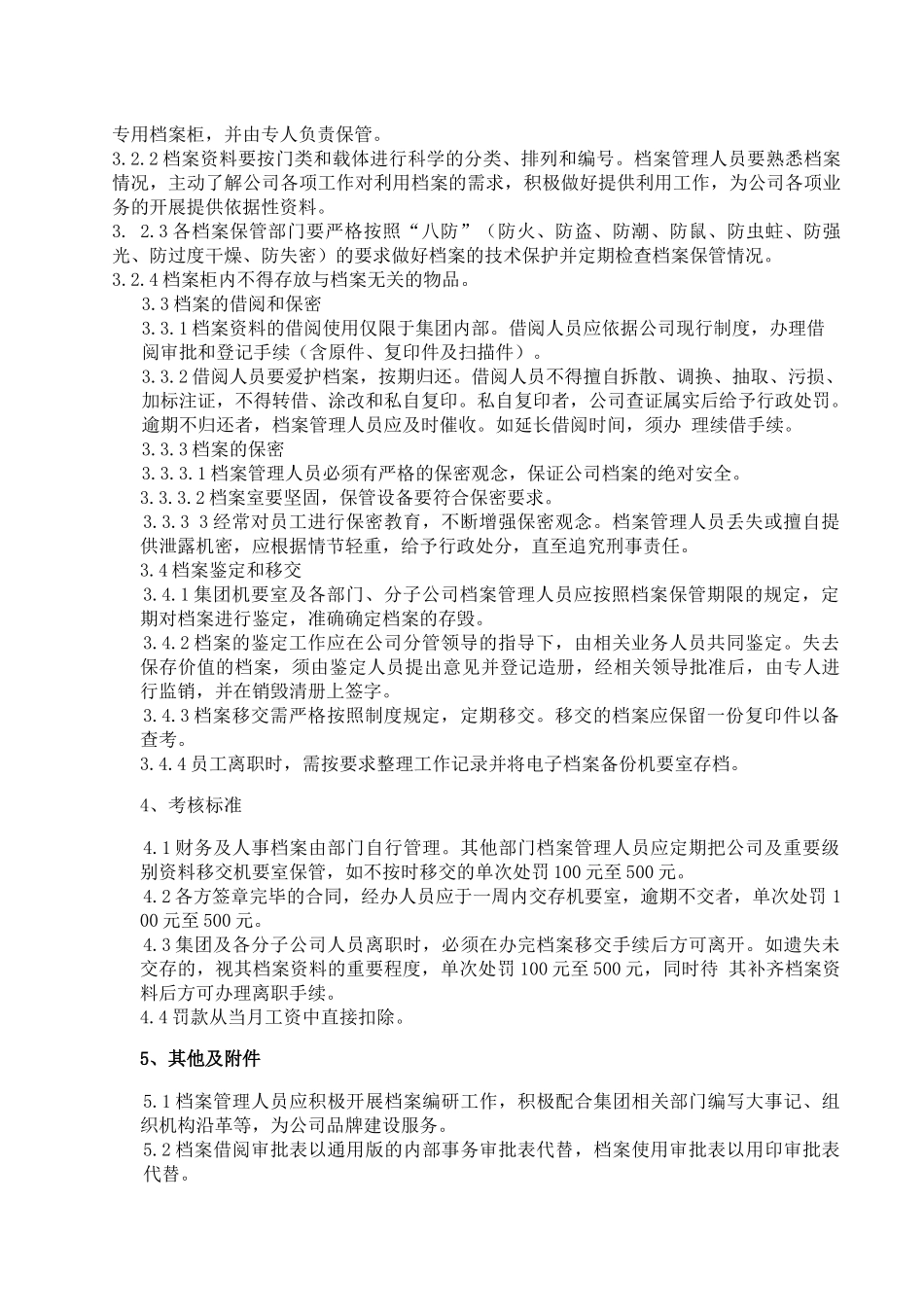 档案管理制度 (2).docx_第3页