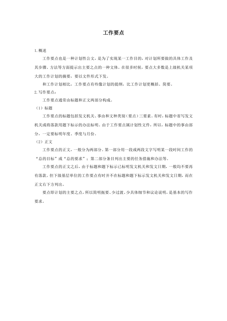 工作要点.doc_第1页