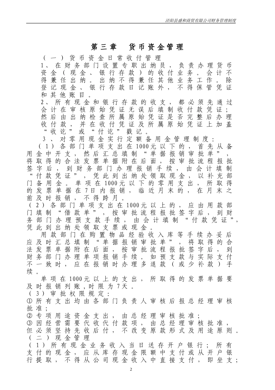 公司财务管理制度-通用版 (3).doc_第2页