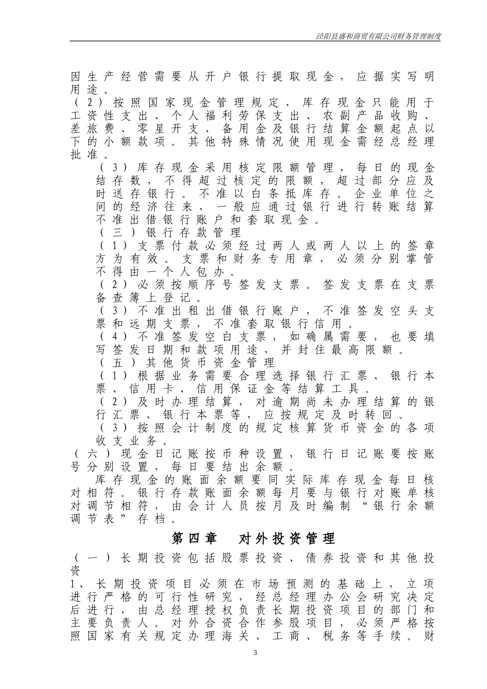 公司财务管理制度-通用版 (3).doc_第3页