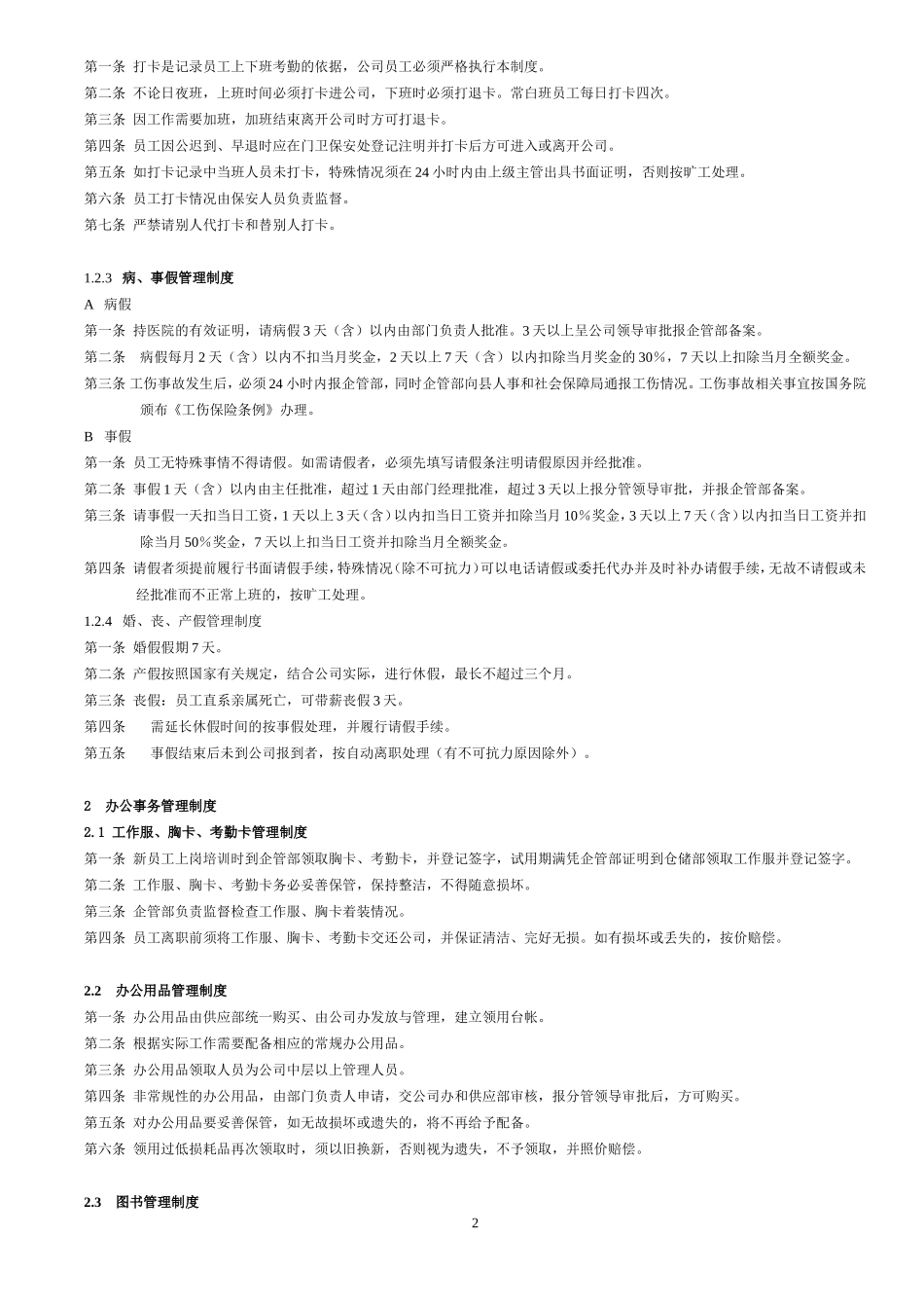 公司公共管理制度 (2).doc_第2页