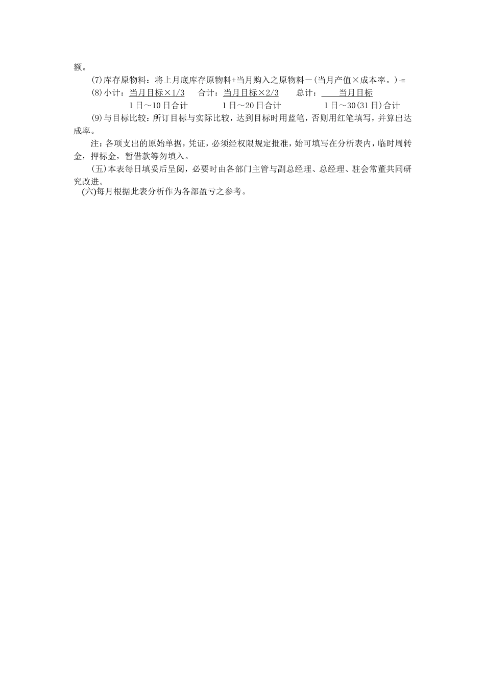 各部门月绩分析细则 (2).doc_第2页