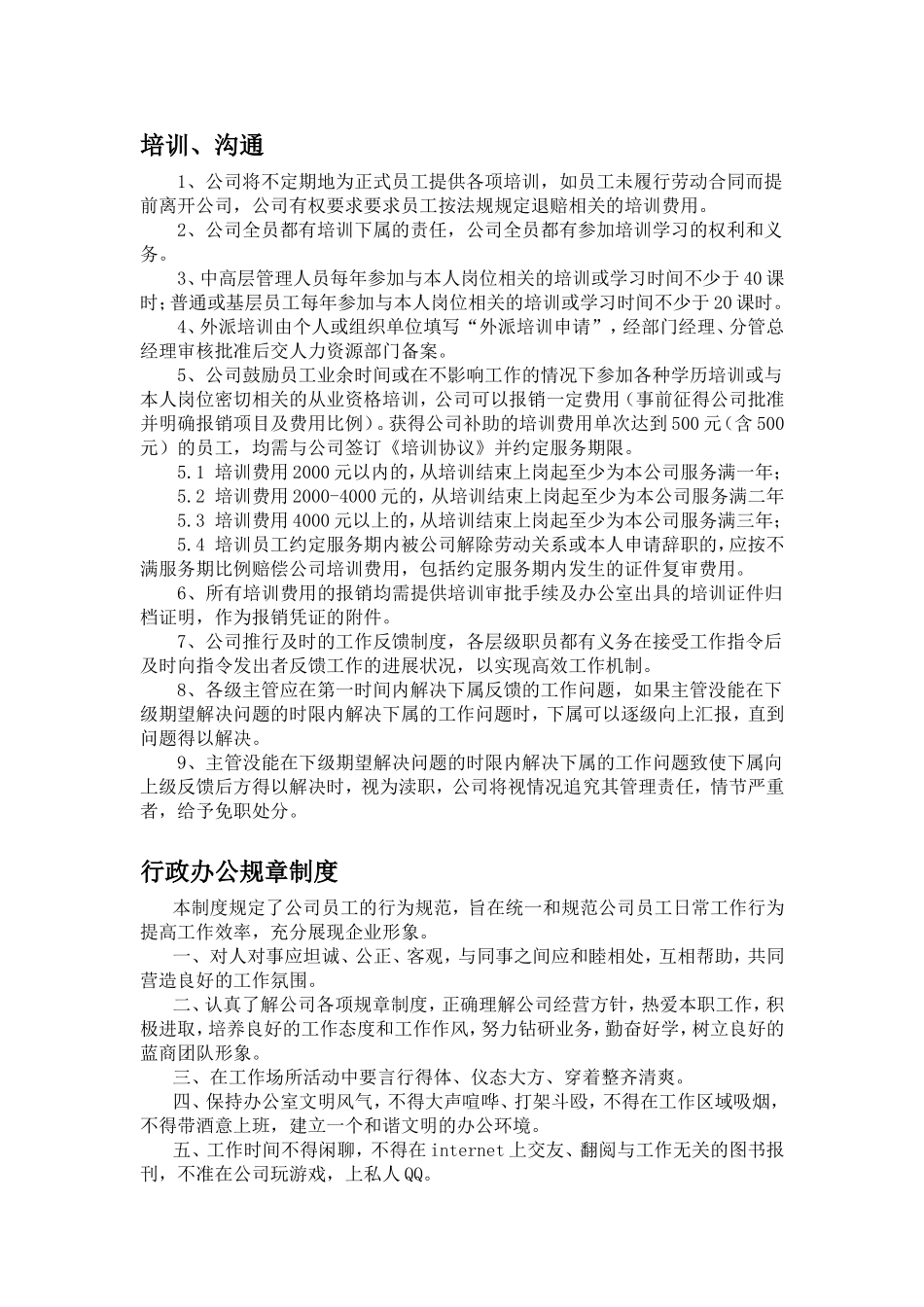 公司规章制度大纲 (2).doc_第2页