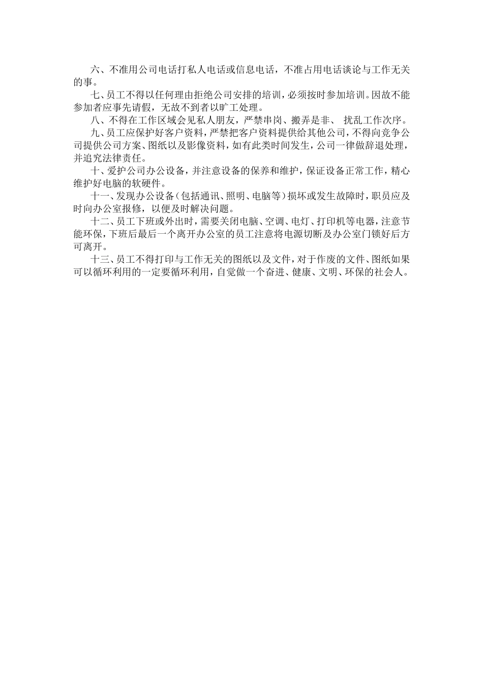 公司规章制度大纲 (2).doc_第3页