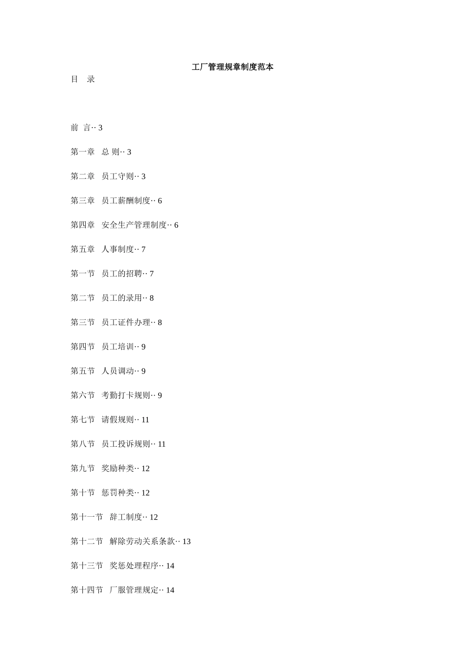 工厂管理规章制度范本.doc_第1页