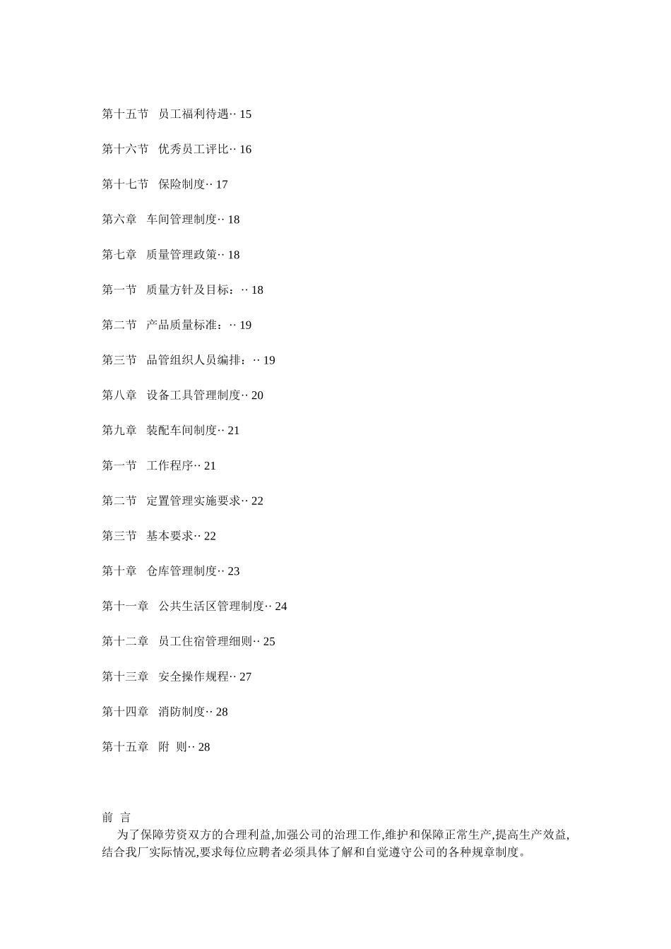 工厂管理规章制度范本.doc_第2页