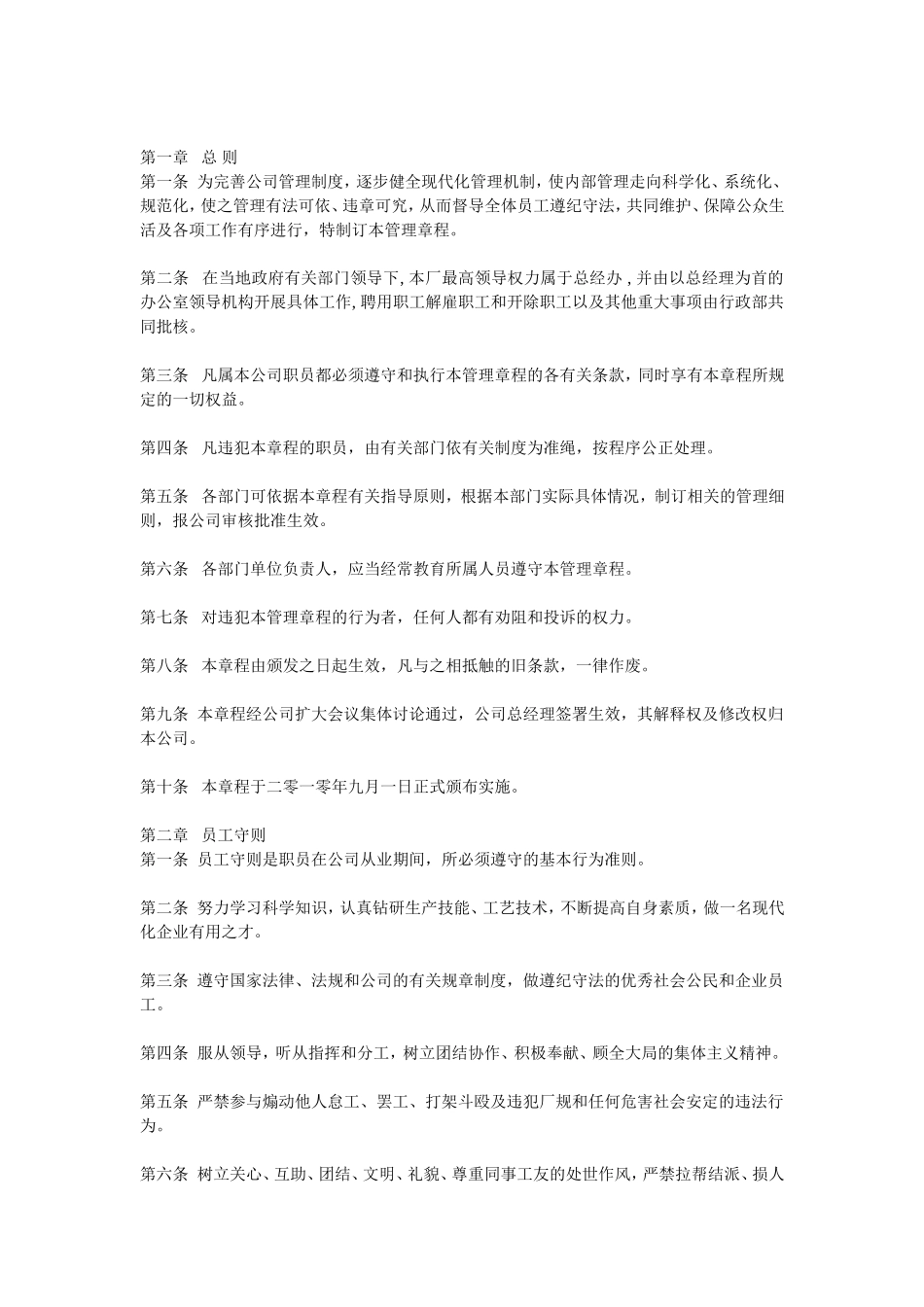 工厂管理规章制度范本.doc_第3页