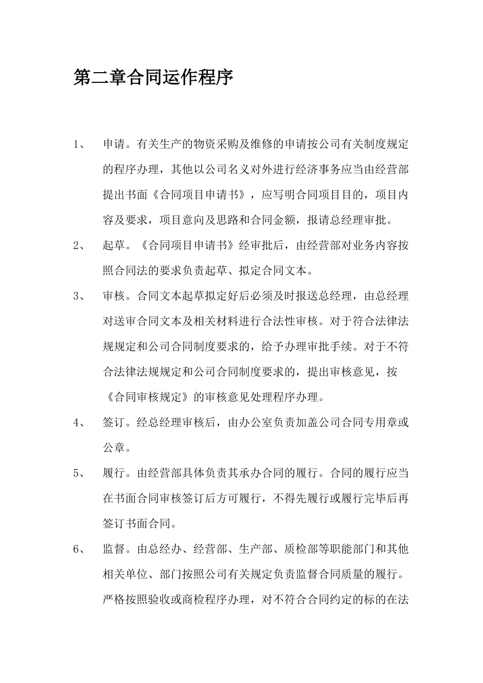 公司合同管理制度.(02).docx_第2页