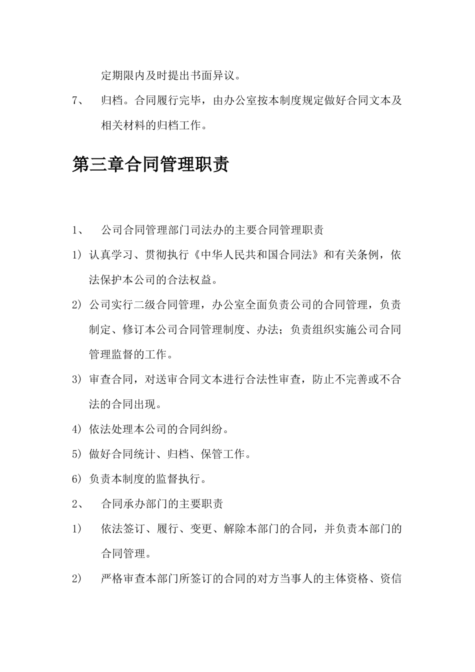 公司合同管理制度.(02).docx_第3页