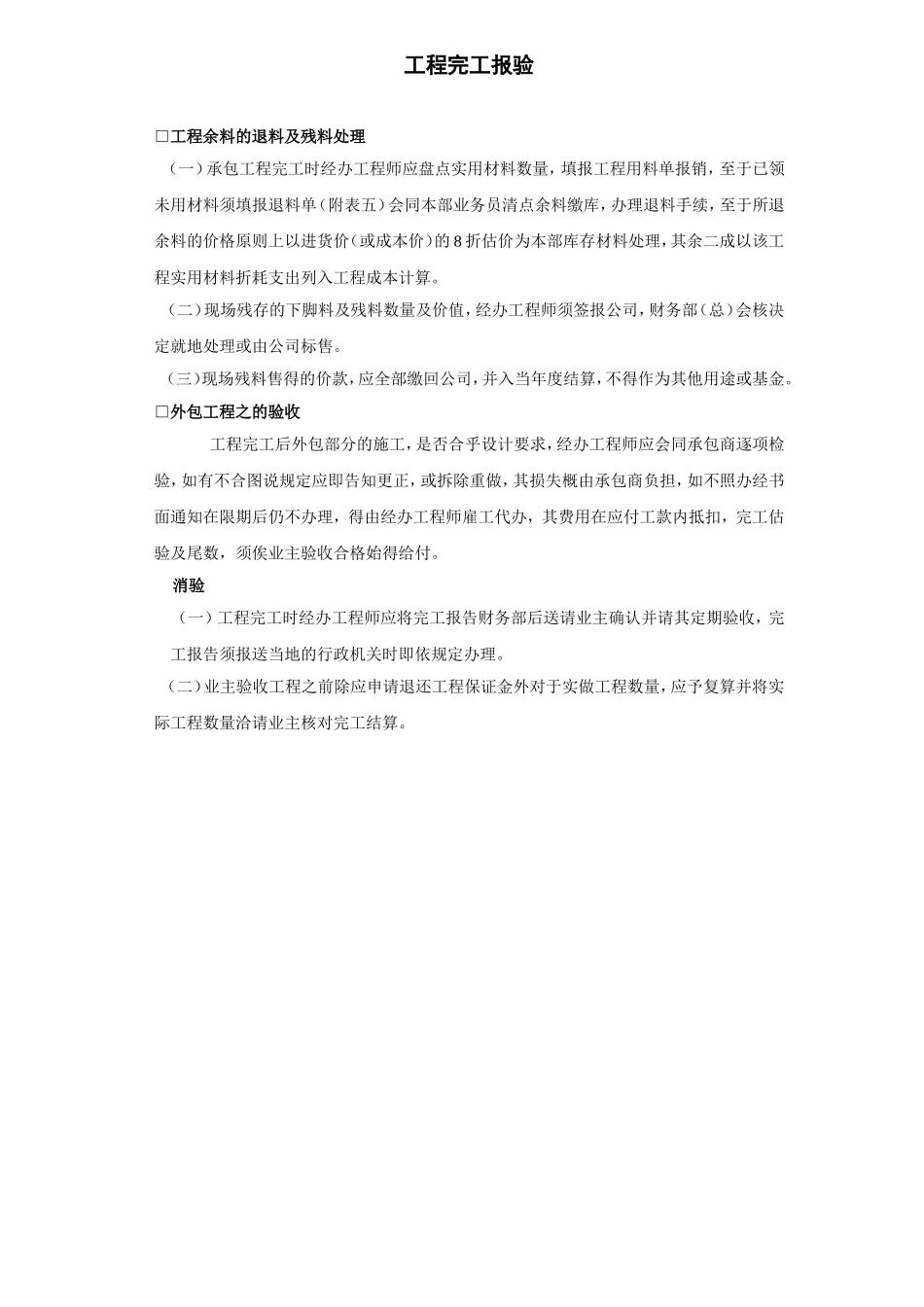 工程完工报验.doc_第1页