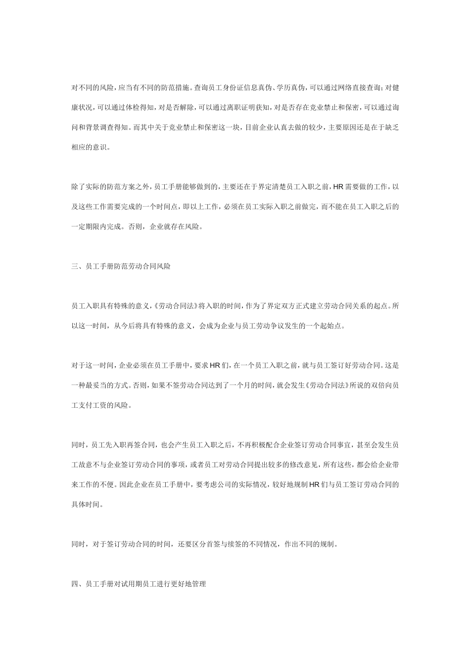 对企业修改员工手册的十大建议 (2).doc_第2页