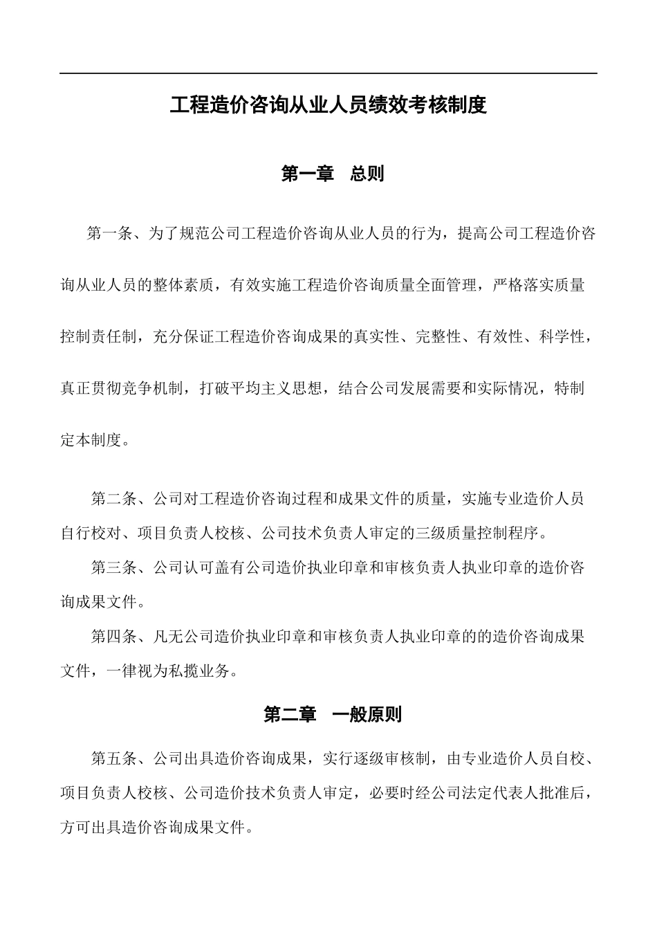 工程造价咨询从业人员绩效考核制度.docx_第1页