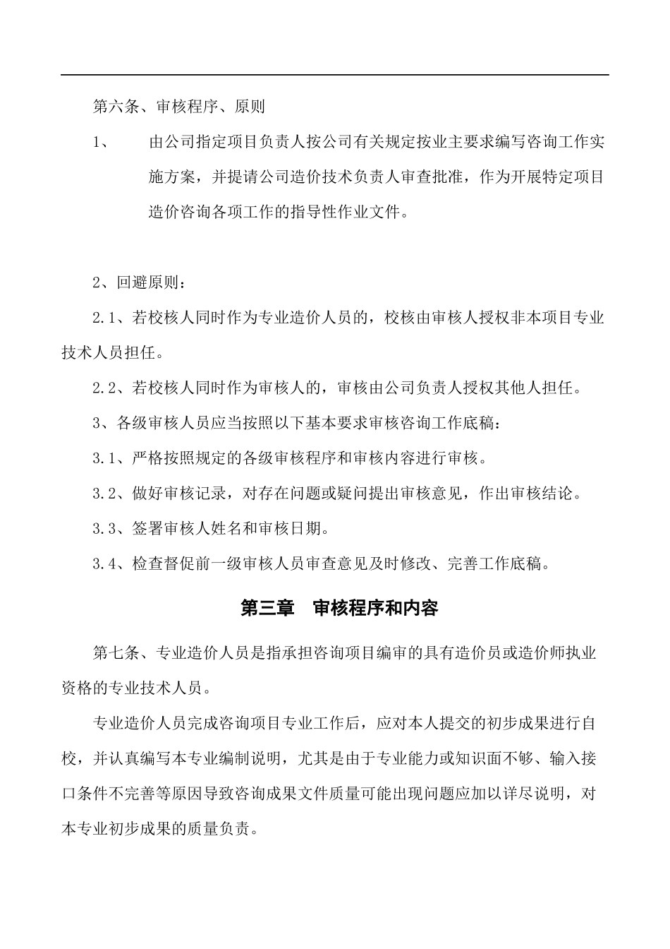 工程造价咨询从业人员绩效考核制度.docx_第2页