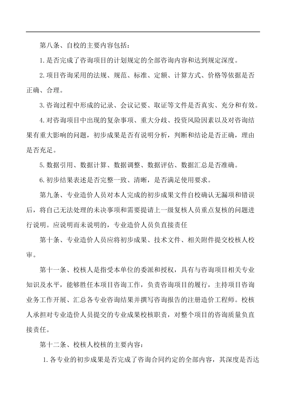工程造价咨询从业人员绩效考核制度.docx_第3页