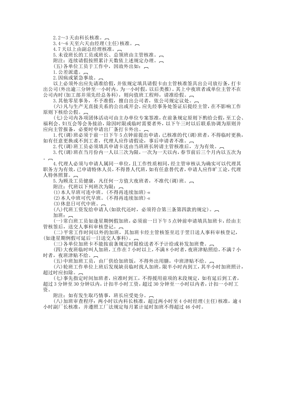 工员考勤工作注意事项 (2).DOC_第2页