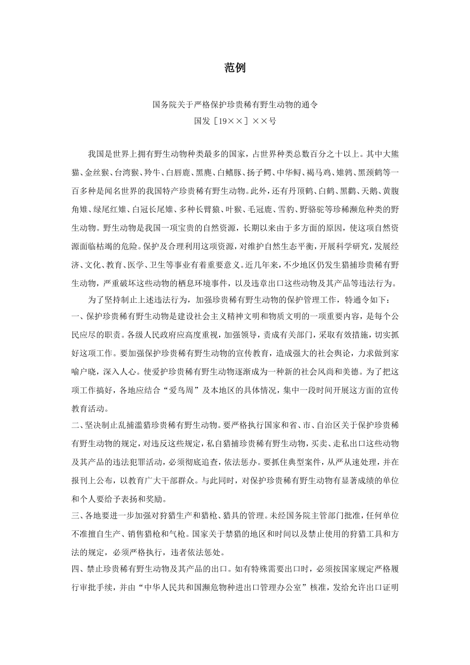 范例 (34).doc_第1页