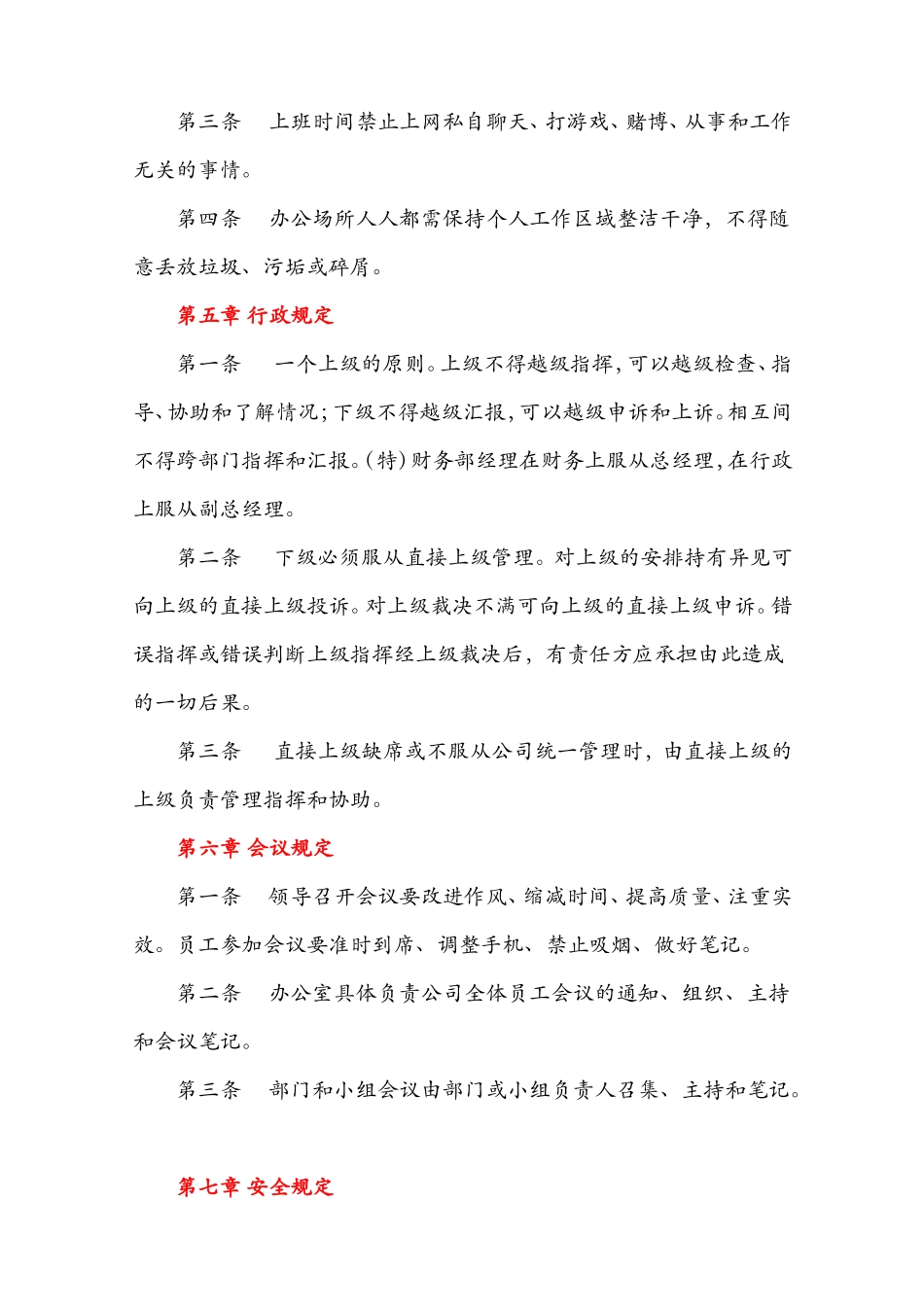 公司通用行政制度 (2).doc_第2页