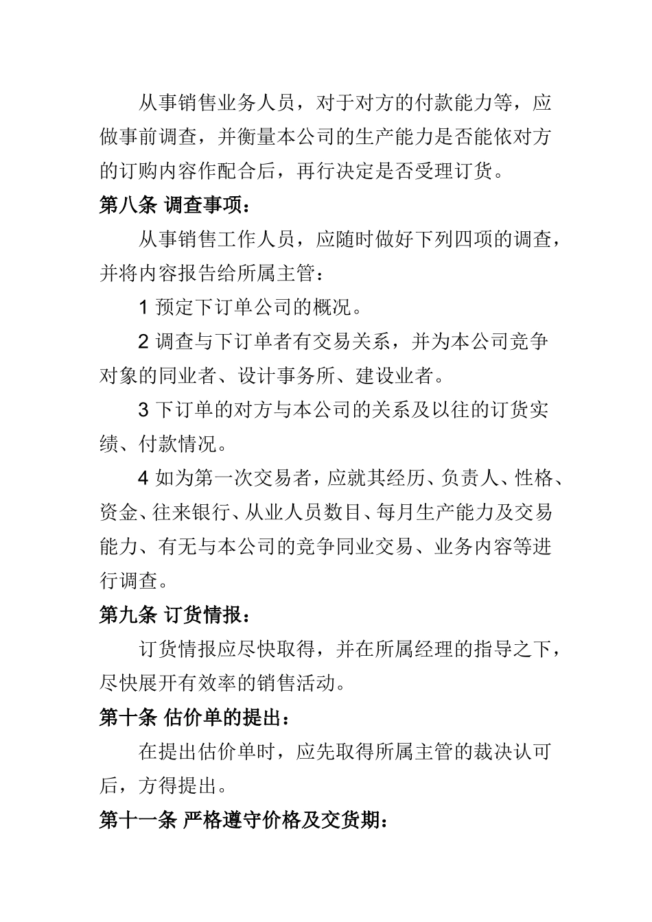 公司销售部门管理制度 (2).doc_第2页