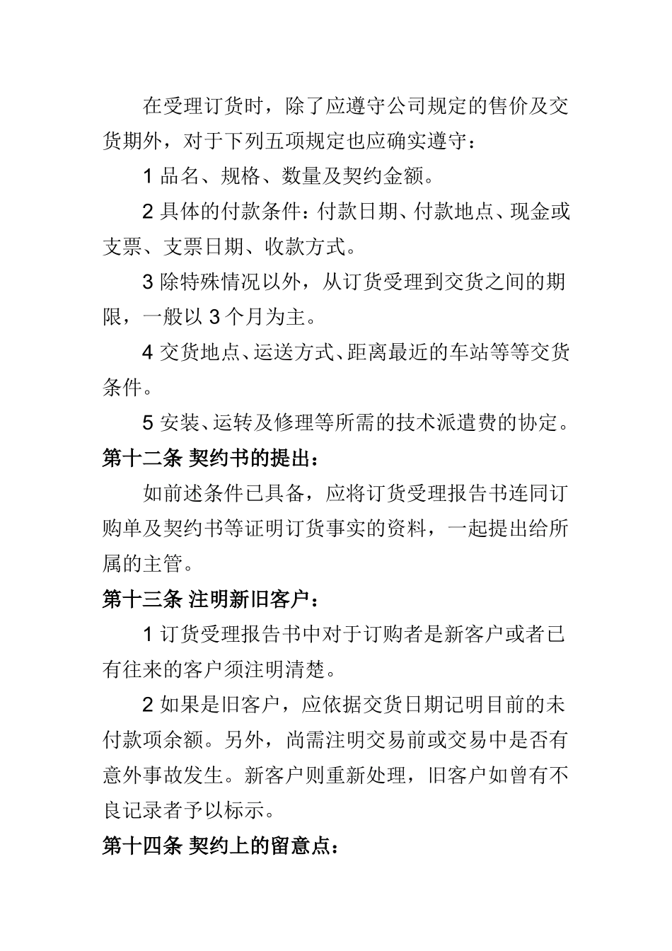 公司销售部门管理制度 (2).doc_第3页