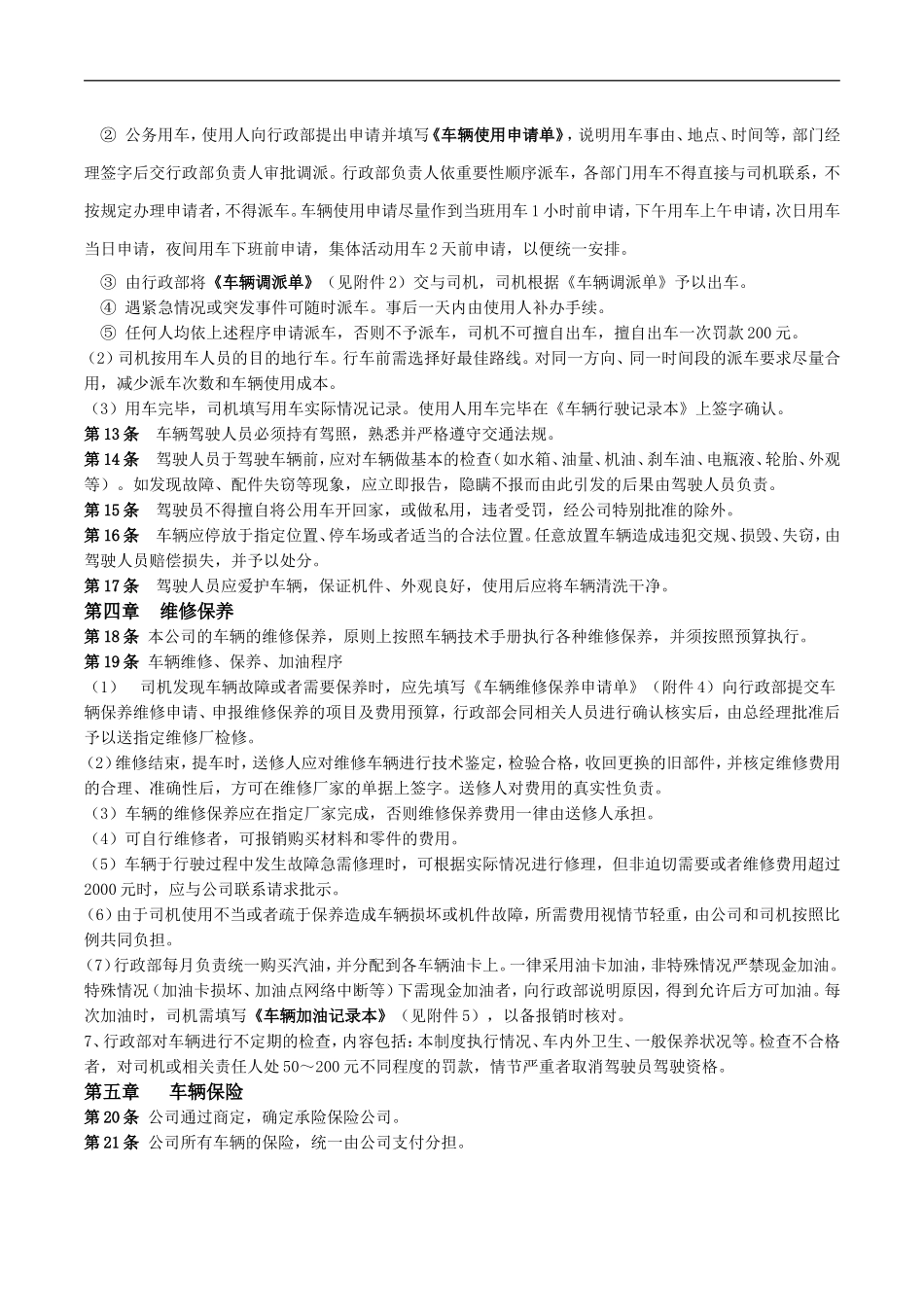 公司车辆管理制度(新) (2).doc_第2页