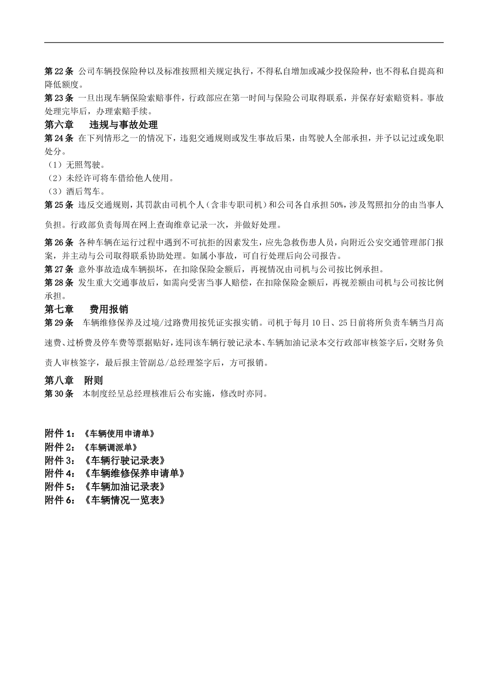 公司车辆管理制度(新) (2).doc_第3页