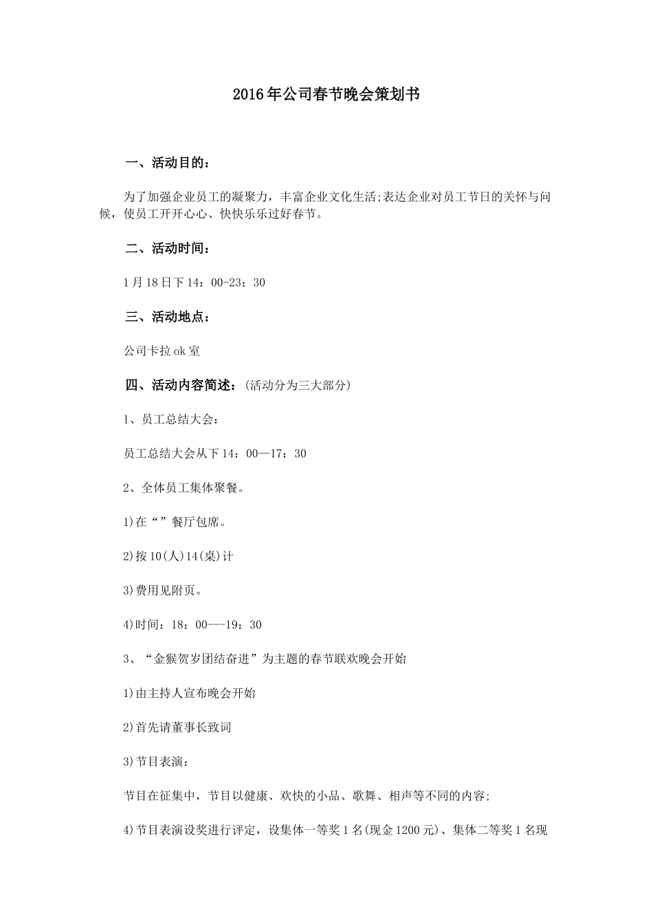 公司春节晚会策划书 (2).doc_第1页