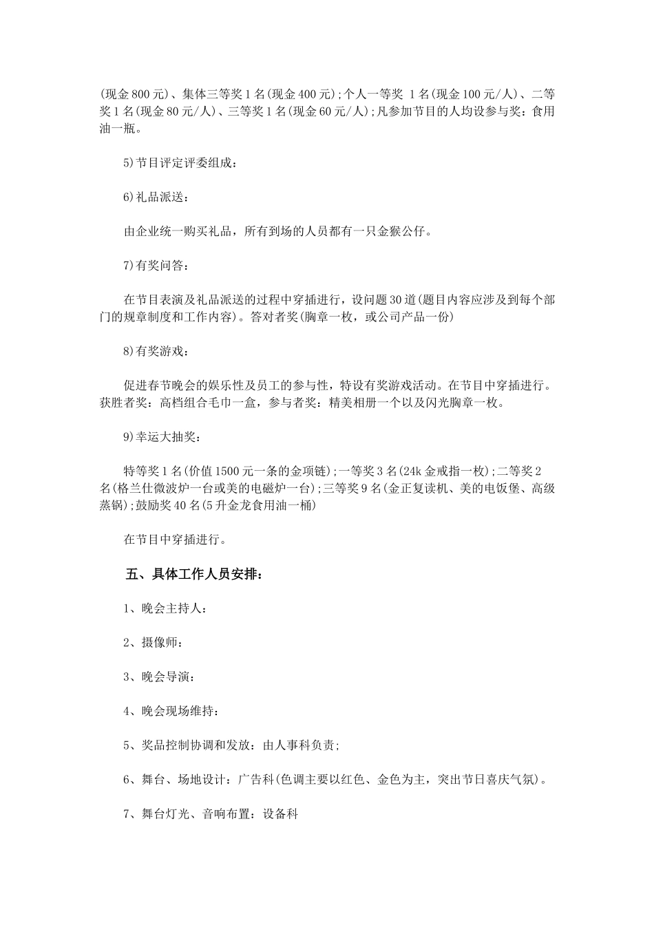 公司春节晚会策划书 (2).doc_第2页