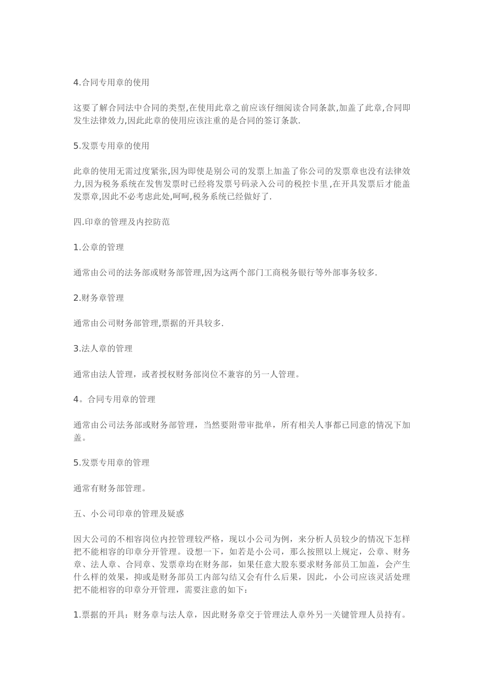 公司印章的使用及管理制度.doc_第2页