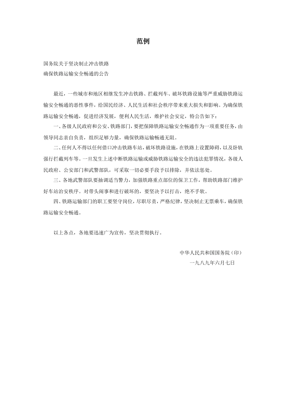 范例2 (16).doc_第1页