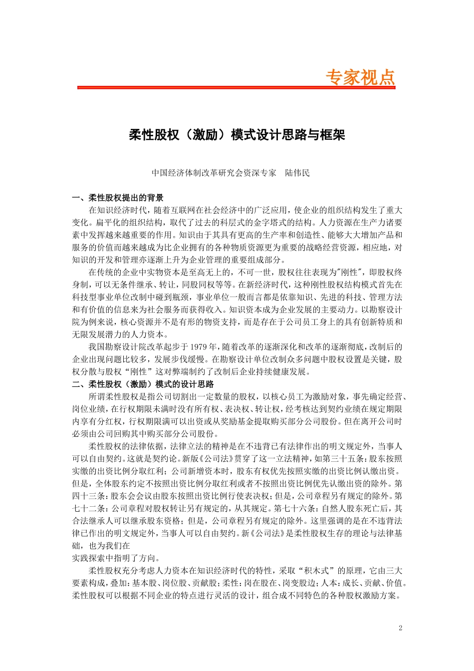 公司治理与股权激励研究.doc_第2页