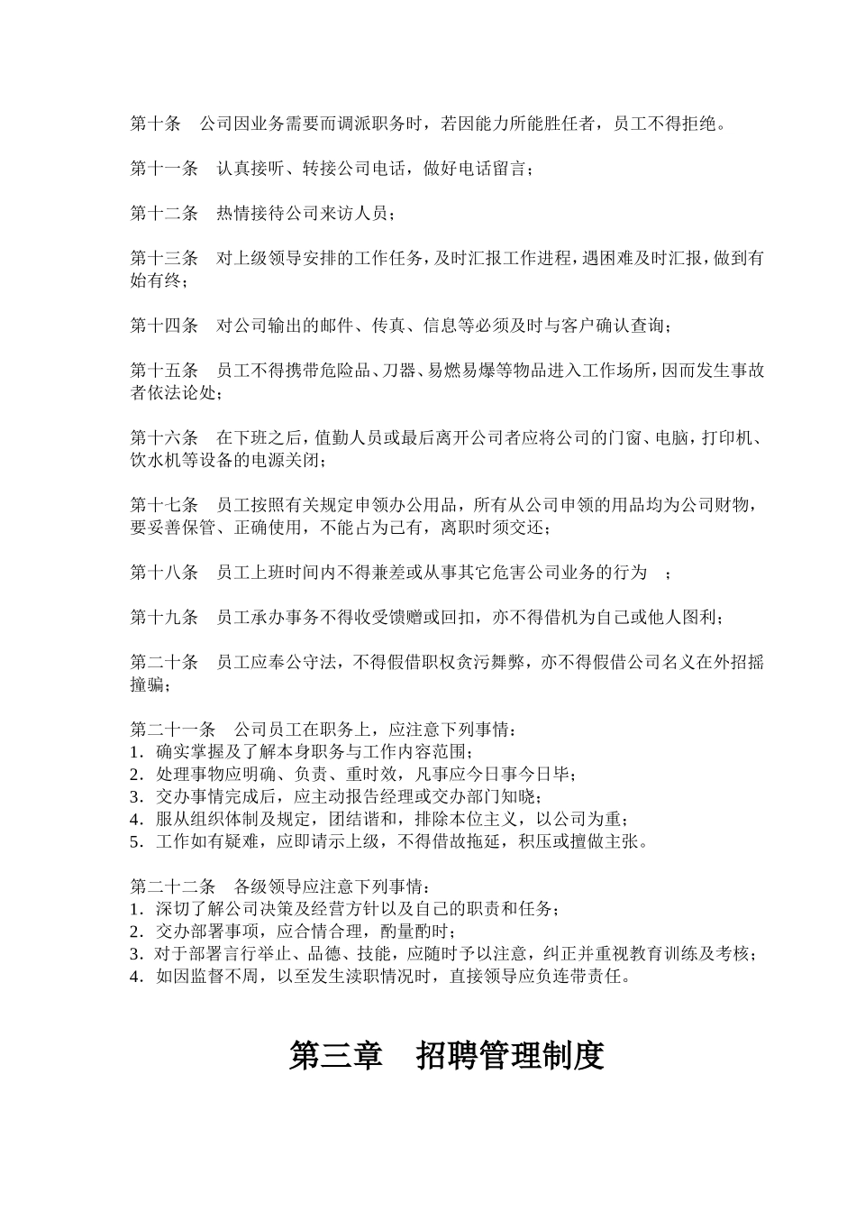 公司规章制度草案 (4).doc_第2页