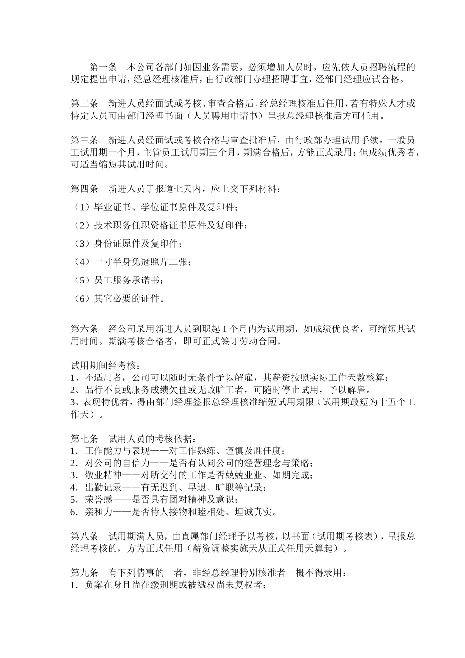 公司规章制度草案 (4).doc_第3页