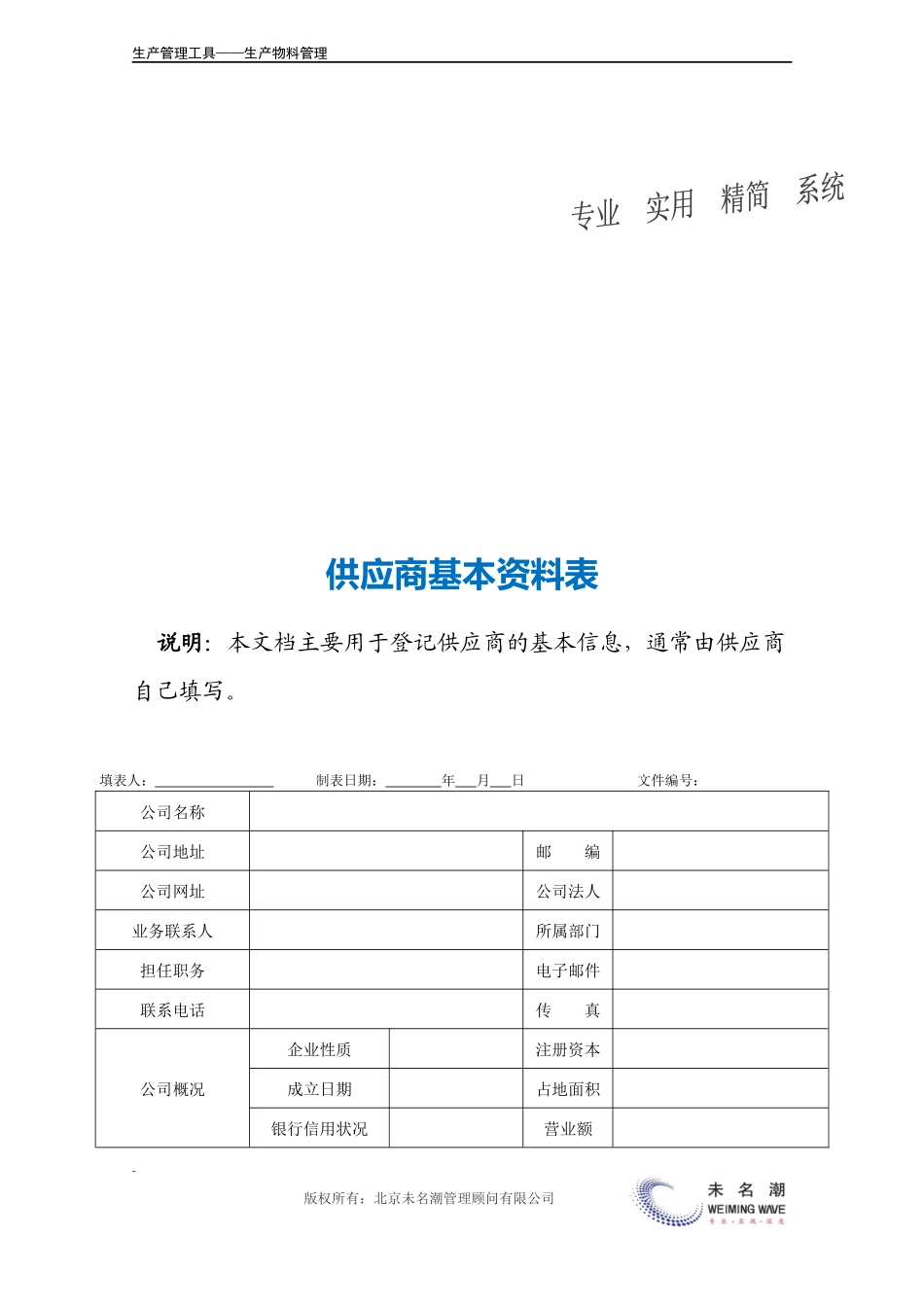 供应商基本资料表.doc (2).docx_第3页