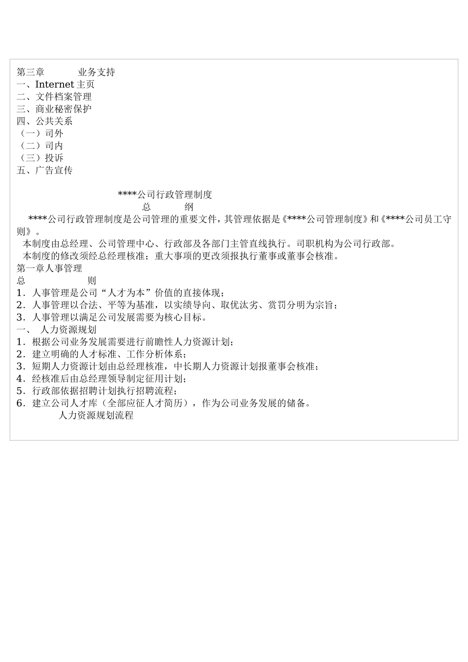 公司行政管理制度(详细) (1).doc_第2页
