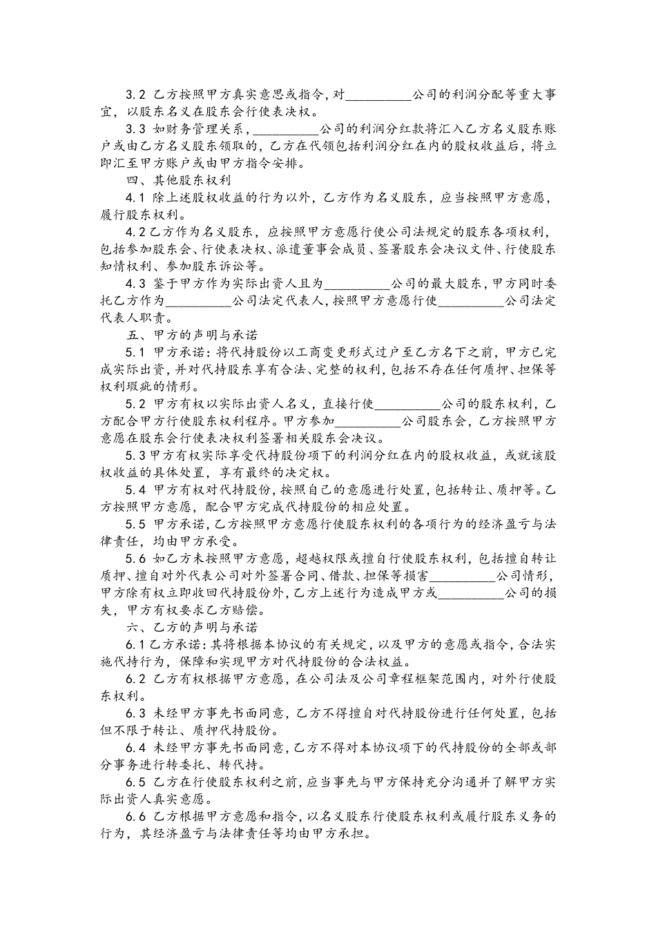 股份代持协议书(范本)202007更新.doc_第2页