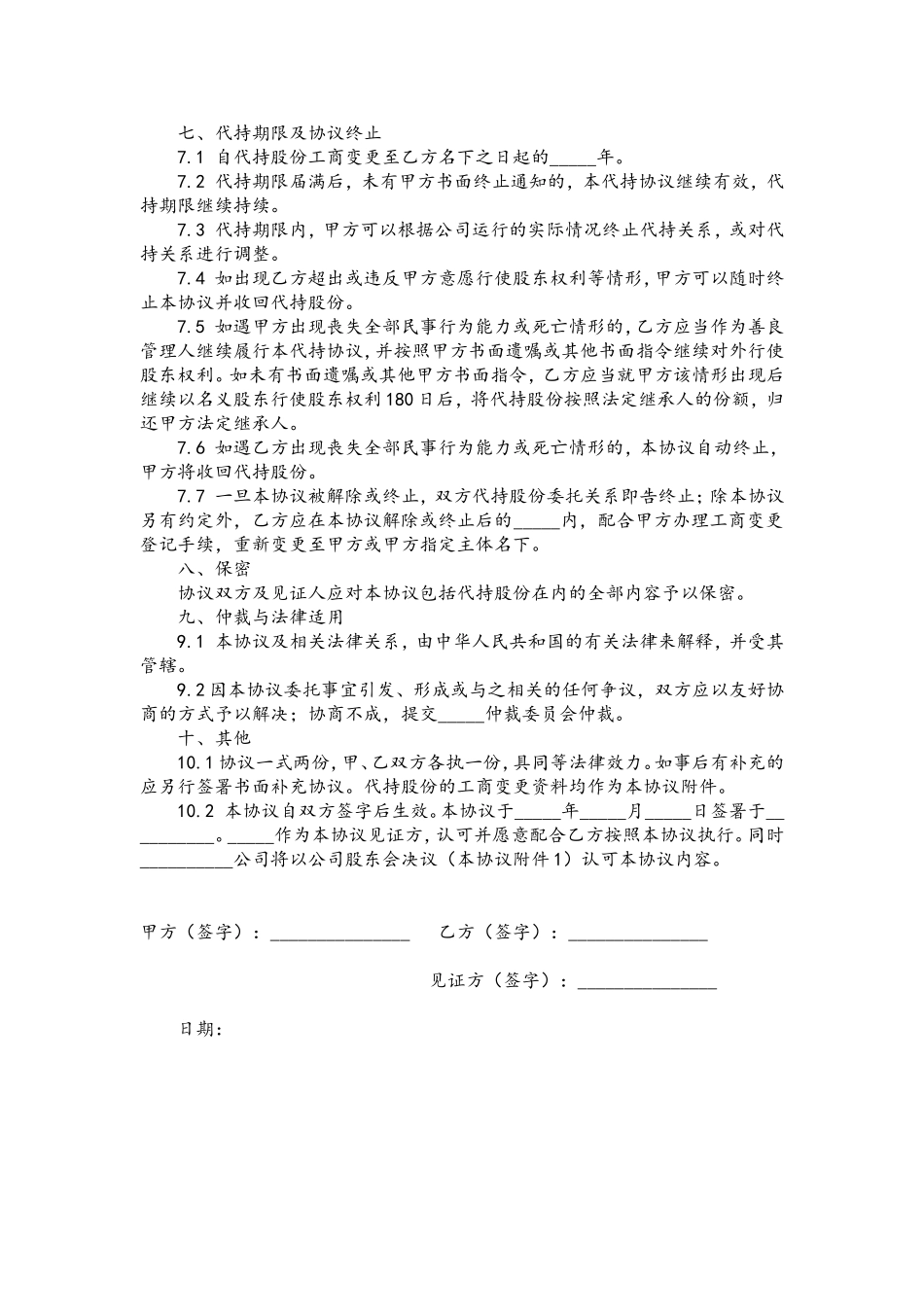 股份代持协议书(范本)202007更新.doc_第3页