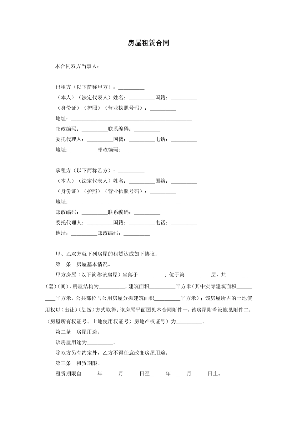 房屋租赁合同.doc_第1页