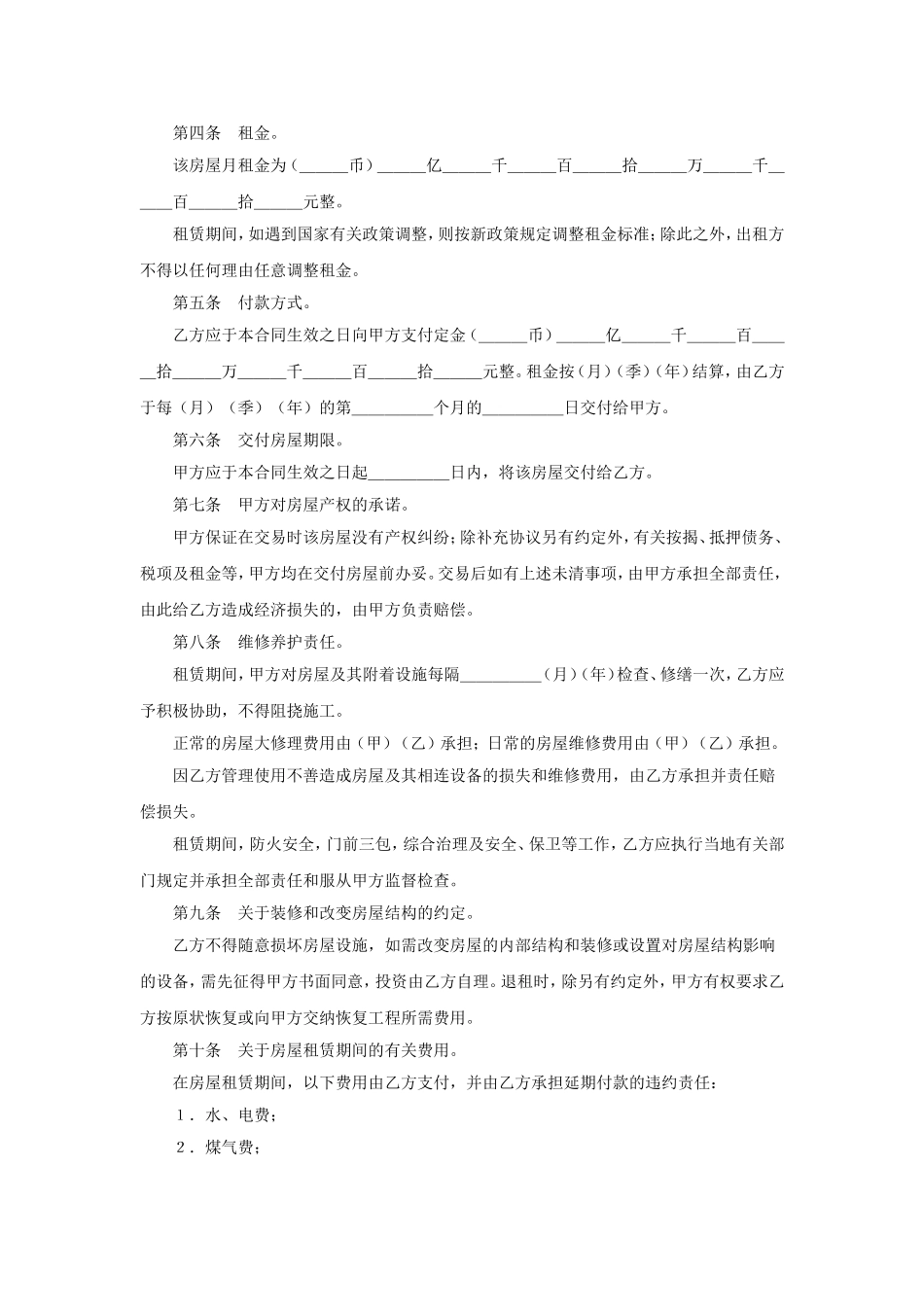 房屋租赁合同.doc_第2页