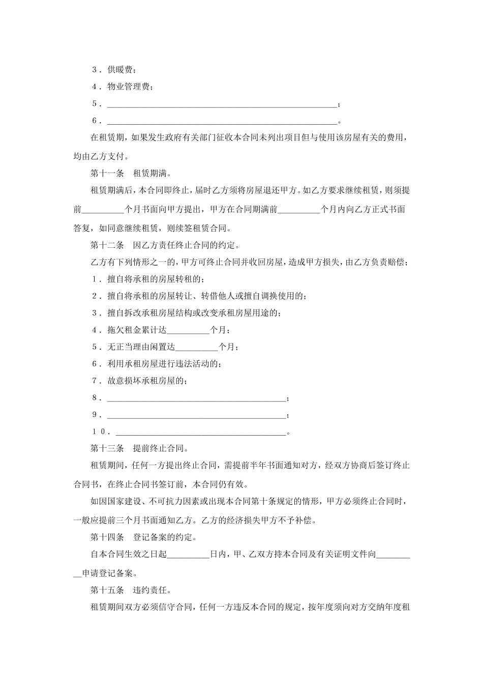 房屋租赁合同.doc_第3页