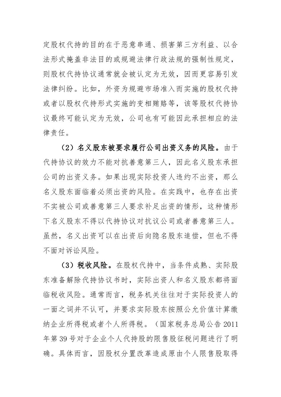 股权代持问题及解决方式.docx_第3页