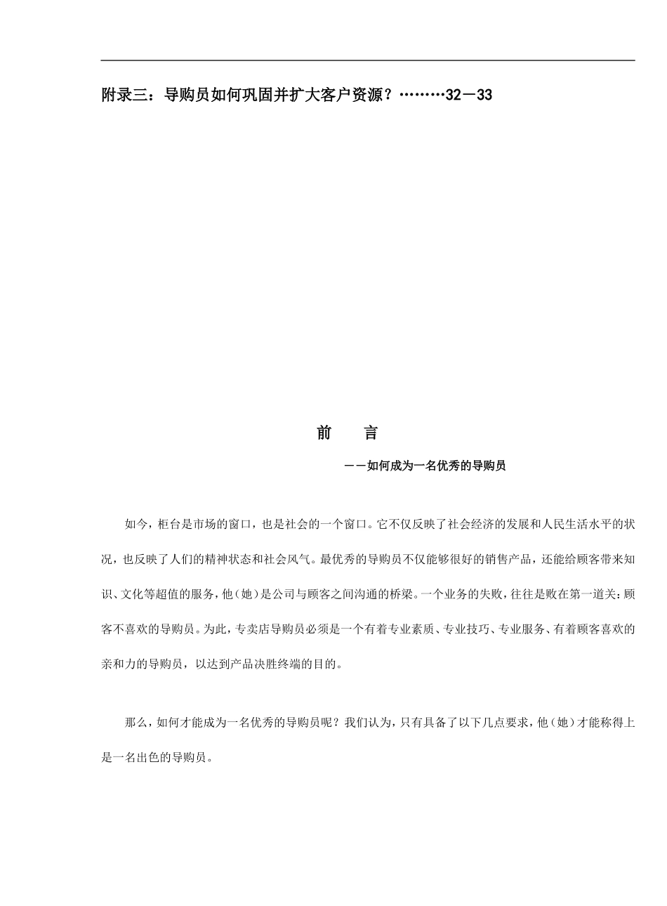 佛山市丽泽家居制品有限公司导购员培训手册（DOC 59页） (2).doc_第2页