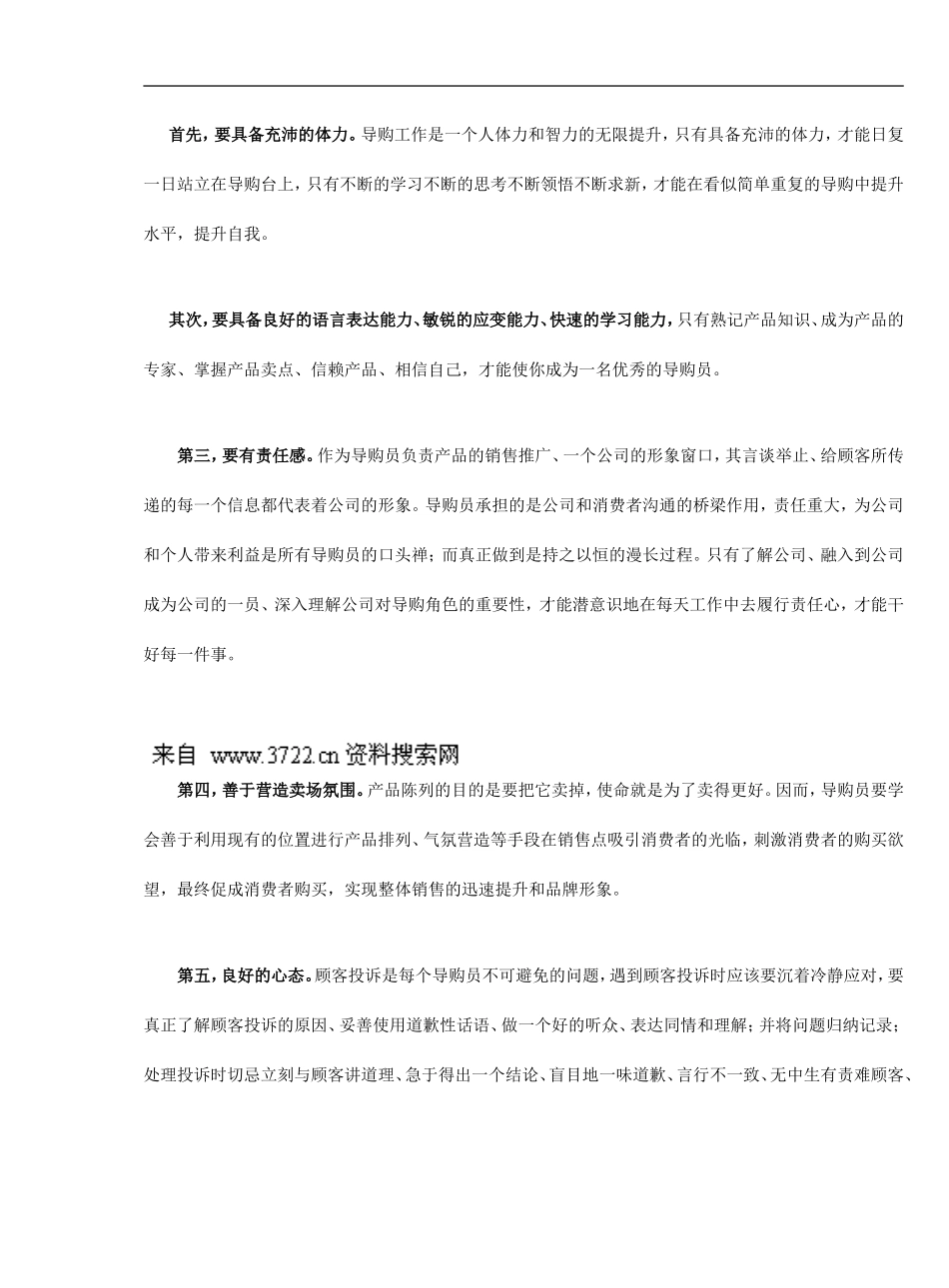 佛山市丽泽家居制品有限公司导购员培训手册（DOC 59页） (2).doc_第3页