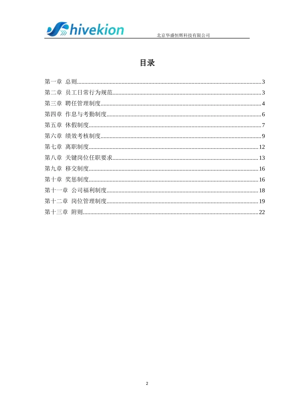 公司内部管理制度 (4).docx_第2页