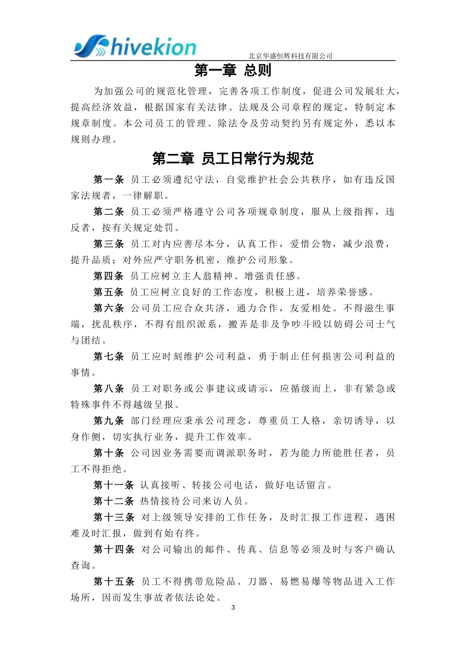 公司内部管理制度 (4).docx_第3页