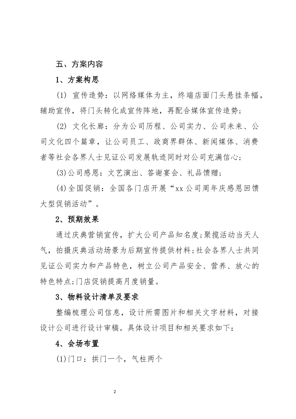 公司庆典活动策划方案.docx_第2页