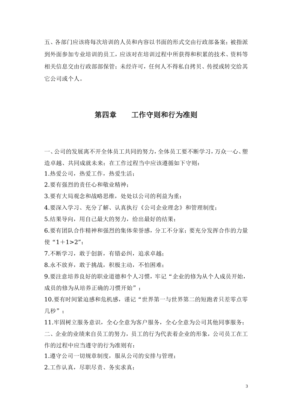 公司人事行政管理制度 (2).doc_第3页