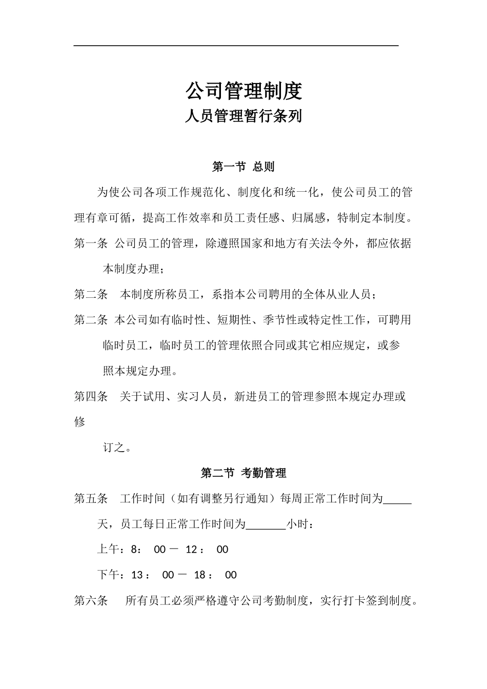 公司通用管理制度 (7).docx_第1页