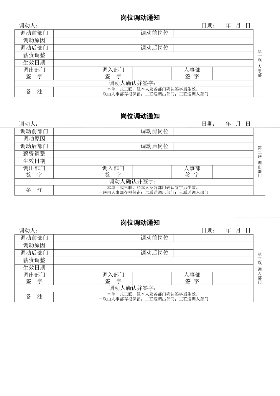 岗位调动通知.doc_第1页